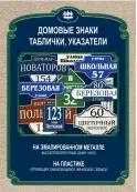 Таблички и указатели