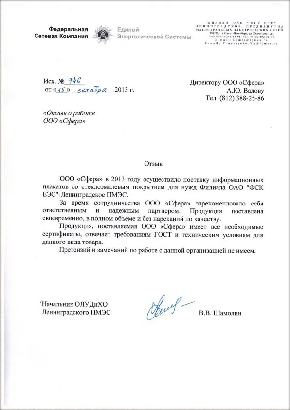 Федеральная сетевая компания