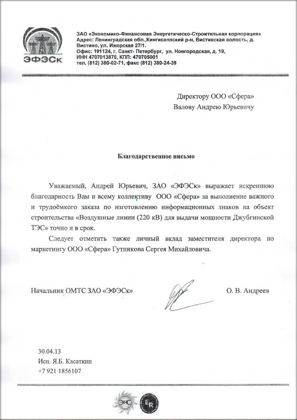 ЭФЭСк