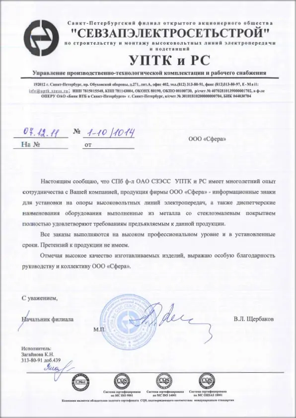 Севзапэлектросетьстрой