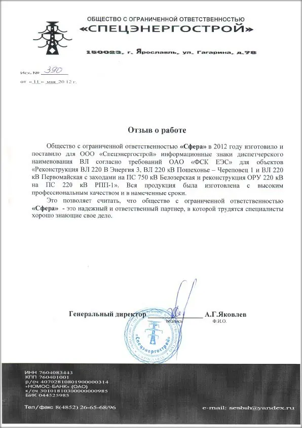 Спецэнергострой