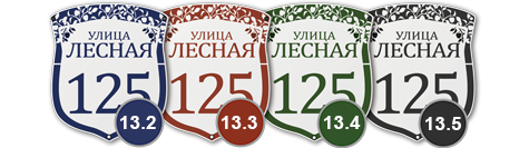 Домовой знак 13_1 табличка стеклоэмаль