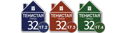 Домовой знак 17_1 табличка стеклоэмаль