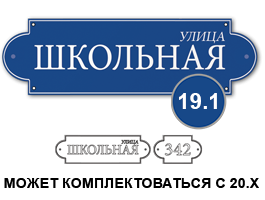Домовой знак 19 табличка стеклоэмаль