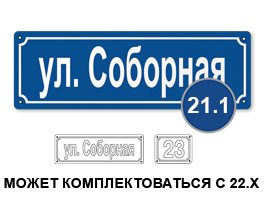 Домовой знак 21 табличка стеклоэмаль