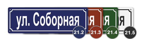 Домовой знак 21_1 табличка стеклоэмаль