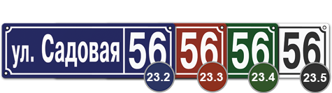 Домовой знак 13_1 табличка стеклоэмаль