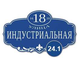 Домовой знак 24 табличка стеклоэмаль