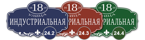 Домовой знак 24_1 табличка стеклоэмаль