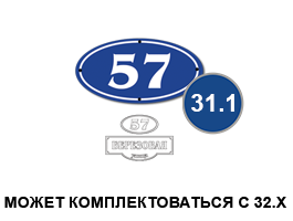 Домовой знак 31 табличка стеклоэмаль