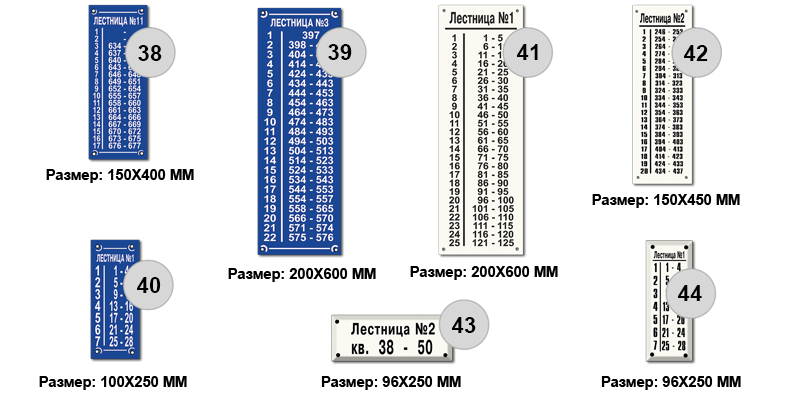 Домовой знак 38-44 табличка стеклоэмаль