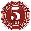 срок эксплуатации
