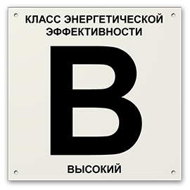 знак энергетической эффективности