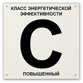 знак энергетической эффективности