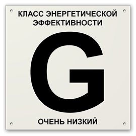 знак энергетической эффективности