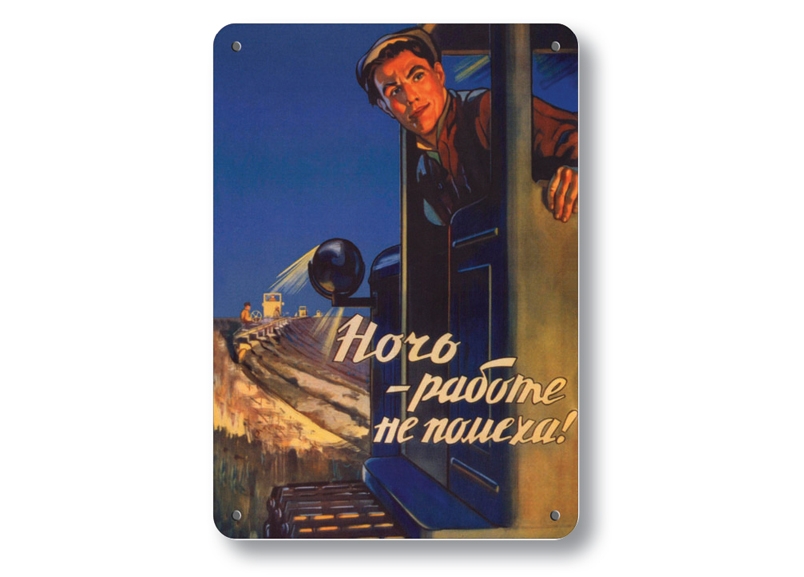 Ночь работе не помеха осторожно злая собака