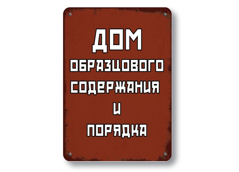 осторожно злая собака