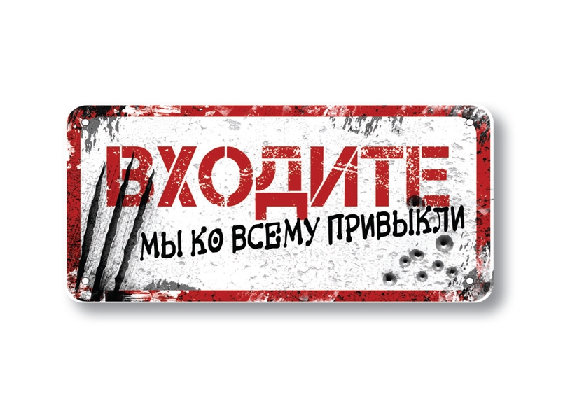 осторожно злая собака осторожно злая собака