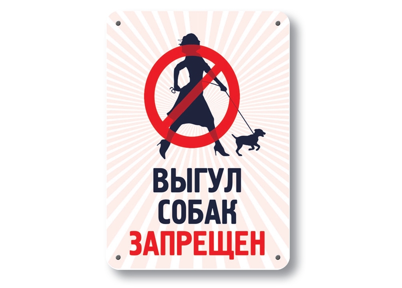 осторожно злая собака осторожно злая собака