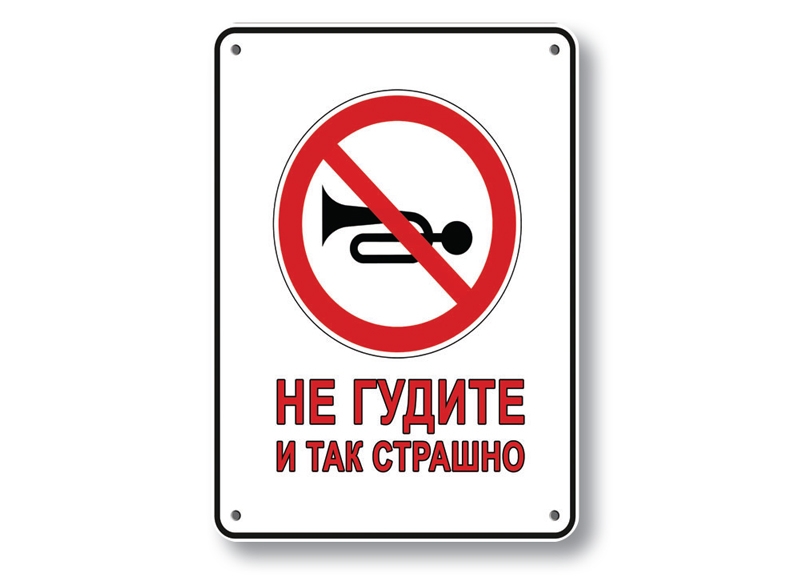 осторожно злая собака