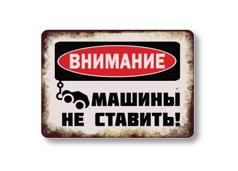 осторожно злая собака осторожно злая собака