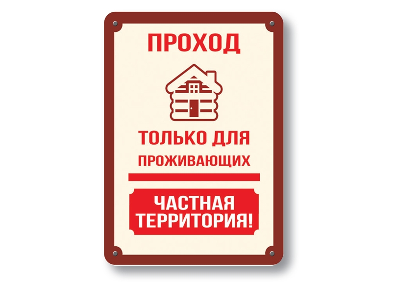осторожно злая собака осторожно злая собака