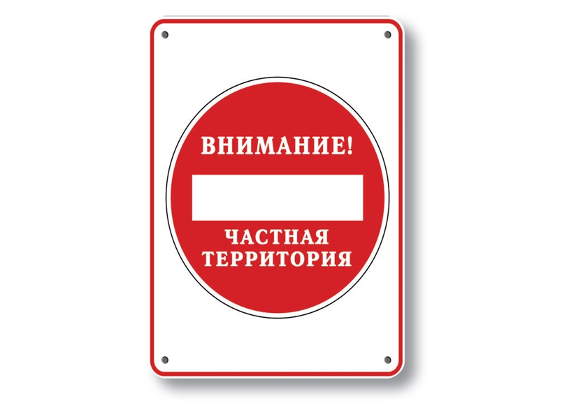 осторожно злая собака
