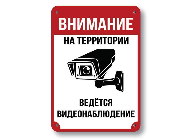 осторожно злая собака осторожно злая собака
