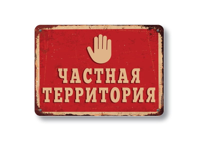 осторожно злая собака