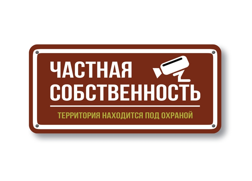 осторожно злая собака осторожно злая собака