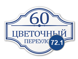 табличка на пластике