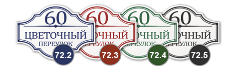 табличка на пластике