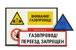 Знаки для нефтяной и газовой отрасли